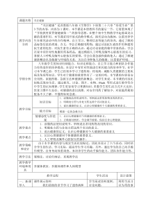 《第三节 关注健康》教学设计3-苏教版生物八年级下册