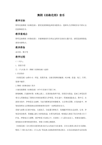 第一单元舞剧《丝路花雨》音乐教案-八年级下册音乐【冀少版】
