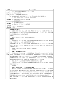 《第三节 关注健康》教学设计4-苏教版生物八年级下册