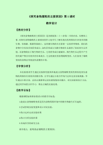 《第二节 食品保存》教学设计2-苏教版生物八年级下册