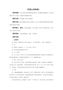 第二单元《阿里山的姑娘》教案-九年级上册音乐【冀少版】