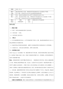 《欣赏  青山 苏格兰风笛》教案-九年级上册音乐【冀少版】
