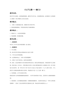 第二单元《七子之歌—— 澳门》教案2-九年级上册音乐【冀少版】
