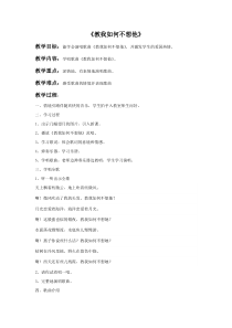 第二单元《教我如何不想他》教案-九年级上册音乐【冀少版】