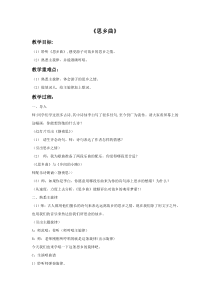 第二单元《思乡曲》教案-九年级上册音乐【冀少版】
