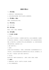 第二单元《我的中国心》教案1-九年级上册音乐【冀少版】