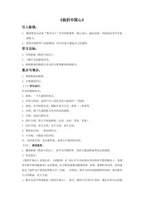 第二单元《我的中国心》教案2-九年级上册音乐【冀少版】