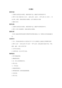 第六单元《行星》教案-九年级上册音乐【冀少版】
