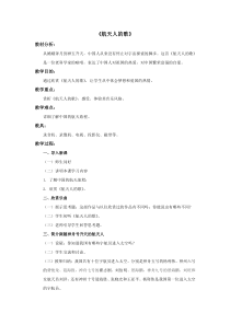 第六单元《航天人的歌》教案-九年级上册音乐【冀少版】