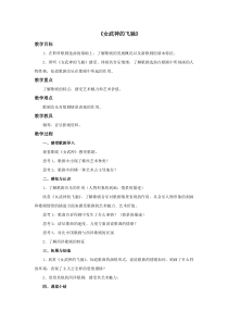 第六单元《女武神的飞驰》教案-九年级上册音乐【冀少版】