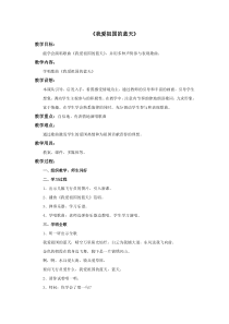 第六单元《我爱祖国的蓝天》教案-九年级上册音乐【冀少版】