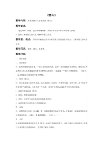 第三单元《青山》教案-九年级上册音乐【冀少版】
