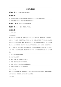 第三单元《桑巴舞曲》教案-九年级上册音乐【冀少版】