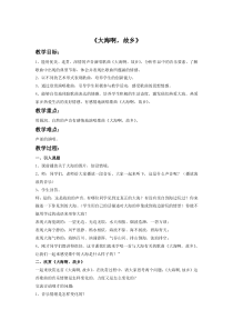 第四单元《大海啊，故乡》 教案2-九年级上册音乐【冀少版】
