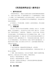 《第一节 地球和地球仪》教学设计2-人教版地理七年级上册