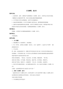 第四单元《大海啊，故乡》 教案-九年级上册音乐【冀少版】