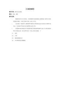 第四单元《大海的畅想》教案 (2)-九年级上册音乐【冀少版】