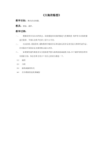 第四单元《大海的畅想》教案-九年级上册音乐【冀少版】