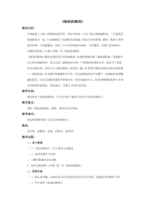 第四单元《海浪的嬉戏》教案 (2)-九年级上册音乐【冀少版】