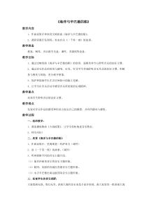 第四单元《海洋与辛巴德的船》教案 (2)-九年级上册音乐【冀少版】