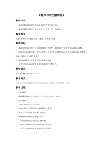 第四单元《海洋与辛巴德的船》教案-九年级上册音乐【冀少版】