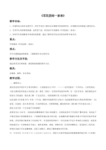 第五单元《军民团结一家亲》教案1-九年级上册音乐【冀少版】