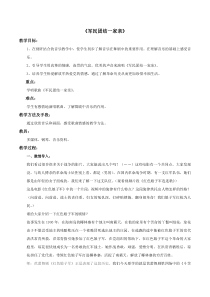 第五单元《军民团结一家亲》教案-九年级上册音乐【冀少版】