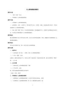 第五单元《心想唱歌就唱歌》教案-九年级上册音乐【冀少版】