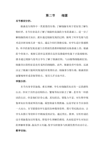 《第三节 免疫》教学设计2-苏教版生物八年级下册