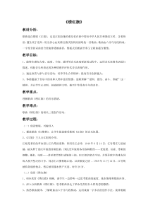 第五单元《绣红旗》教案2-九年级上册音乐【冀少版】