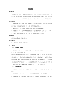 第五单元《绣红旗》教案-九年级上册音乐【冀少版】