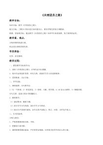 第一单元《共青团员之歌》教案2-九年级上册音乐【冀少版】