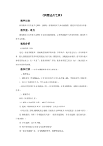 第一单元《共青团员之歌》教案1-九年级上册音乐【冀少版】