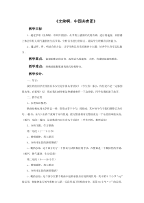 第一单元《光荣啊，中国共青团》教案-九年级上册音乐【冀少版】