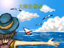 第四单元《大海的畅想》PPT课件-九年级上册音乐【冀少版】