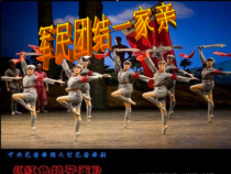 第五单元《军民团结一家亲》PPT课件1-九年级上册音乐【冀少版】