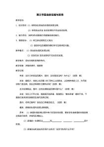 《第三节 昆虫的生殖与发育》教学设计3-苏教版生物八年级下册