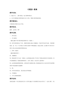 第二单元《欣赏 变脸 男声独唱》教案-九年级下册音乐【冀少版】