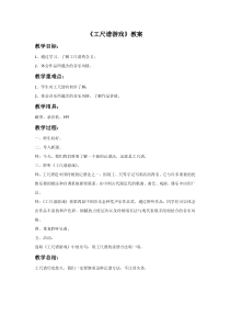 第二单元《欣赏 工尺谱游戏（节选） 》教案-九年级下册音乐【冀少版】