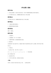 第六单元《唱歌 毕业歌》教案-九年级下册音乐【冀少版】