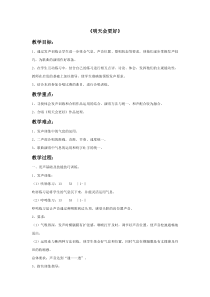 第六单元《唱歌 明天会更好》教案-九年级下册音乐【冀少版】