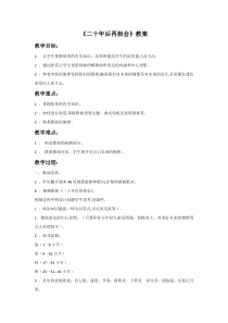 第六单元《二十年后再相会》教案-九年级下册音乐【冀少版】