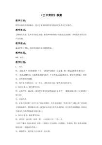 第三单元《欣赏 丑末寅初 京韵大鼓》教案-九年级下册音乐【冀少版】