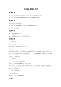 第六单元《欣赏 相逢是首歌》教案-九年级下册音乐【冀少版】