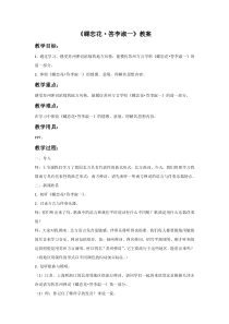 第三单元《欣赏 蝶恋花·答李淑一 苏州弹词》教案-九年级下册音乐【冀少版】