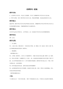 第四单元《欣赏 黄莺吟》教案-九年级下册音乐【冀少版】