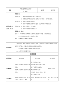《第四节 两栖类的生殖与发育》教学设计2-苏教版生物八年级下册