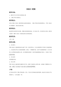 第四单元《欣赏 流水 古琴曲》教案-九年级下册音乐【冀少版】