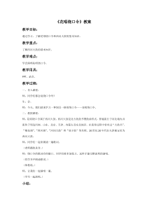 第三单元《欣赏 花唱绕口令（节选） 西河大鼓》教案-九年级下册音乐【冀少版】