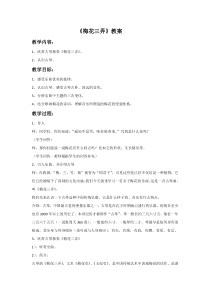 第四单元《欣赏 梅花三弄》教案 -九年级下册音乐【冀少版】
